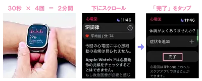 How to take an ECG measurement with Apple Watch